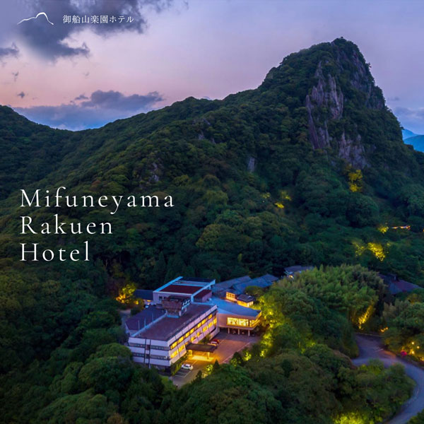 御船山楽園ホテル